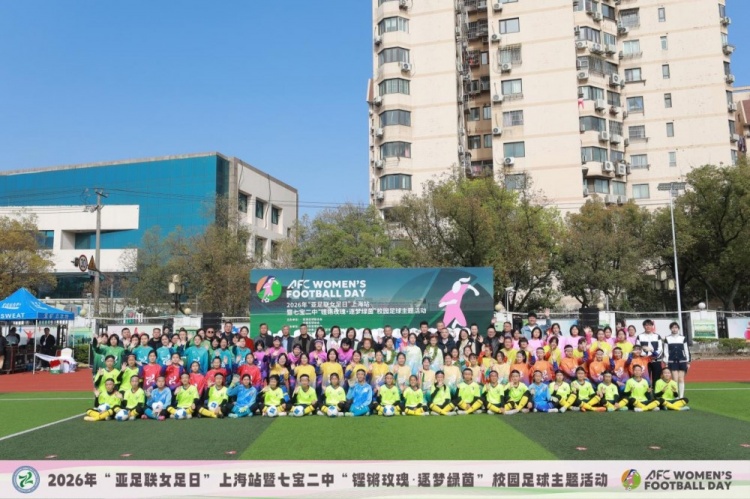 “亚足联女足日”上海站 铿锵玫瑰 逐梦绿茵