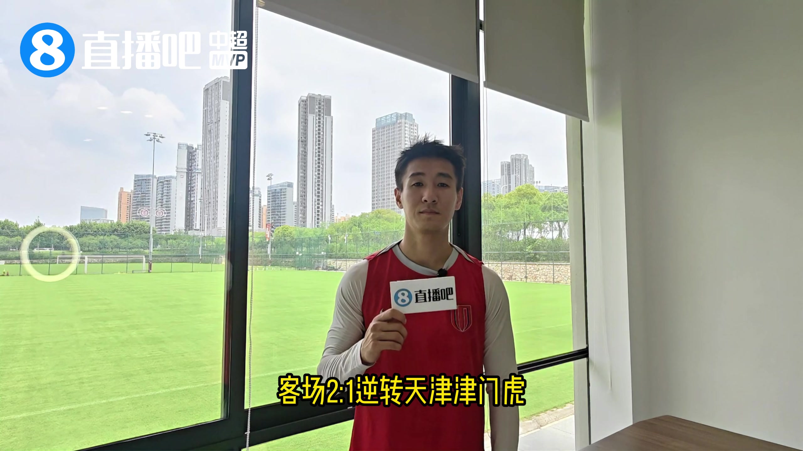 韦世豪梅开二度助蓉城逆转 谈锋线默契与留洋遗憾