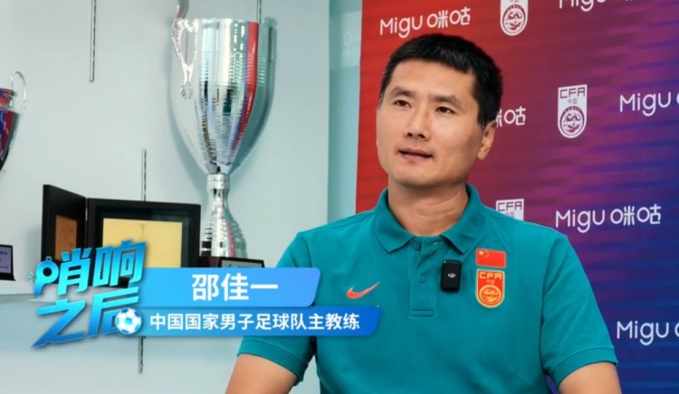 邵佳一:有信心率国足在亚洲杯小组赛过关,希望能多看一些队员